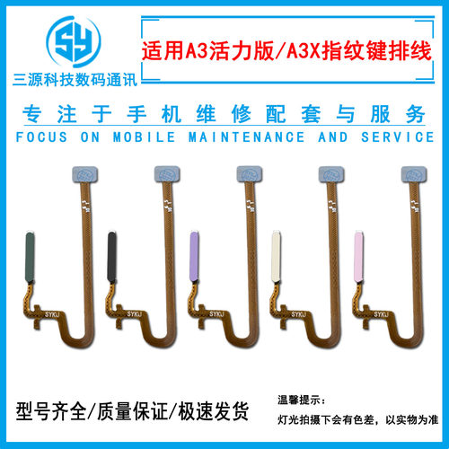 三源适用于OPPO A3活力版指纹排线 A3X 侧边指纹按键开机音量排线