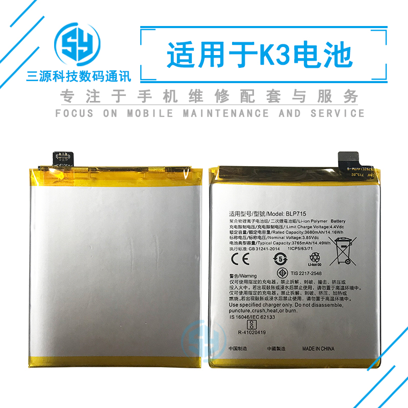 三源电池适用于OPPO K3 手机内置电池 k3 BLP715 内置充电电板