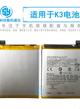 三源电池适用于OPPO K3 手机内置电池 k3 BLP715 内置充电电板