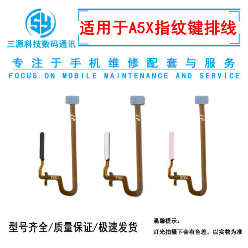 三源适用于OP A5X 5G版 A5M指纹排线 侧边指纹解锁识别按键排线