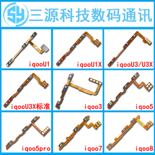 适用于VI IQOOU1X/U1/U3/U3X标准版 iqoo3/5/7/8pro 开机音量排线
