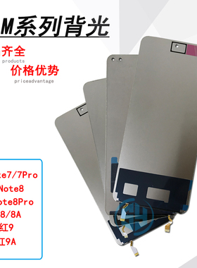 三源背光适用于红米note7 pro 红note8pro 红米8 8A 红9 红米9A