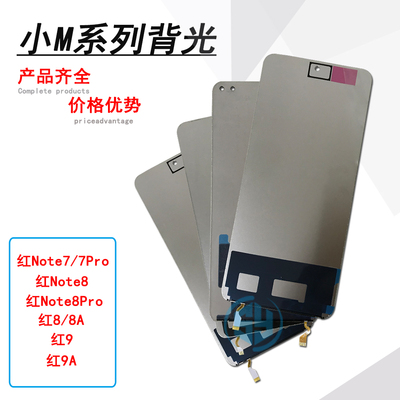 三源背光适用于红米note7 pro 红note8pro 红米8 8A 红9 红米9A