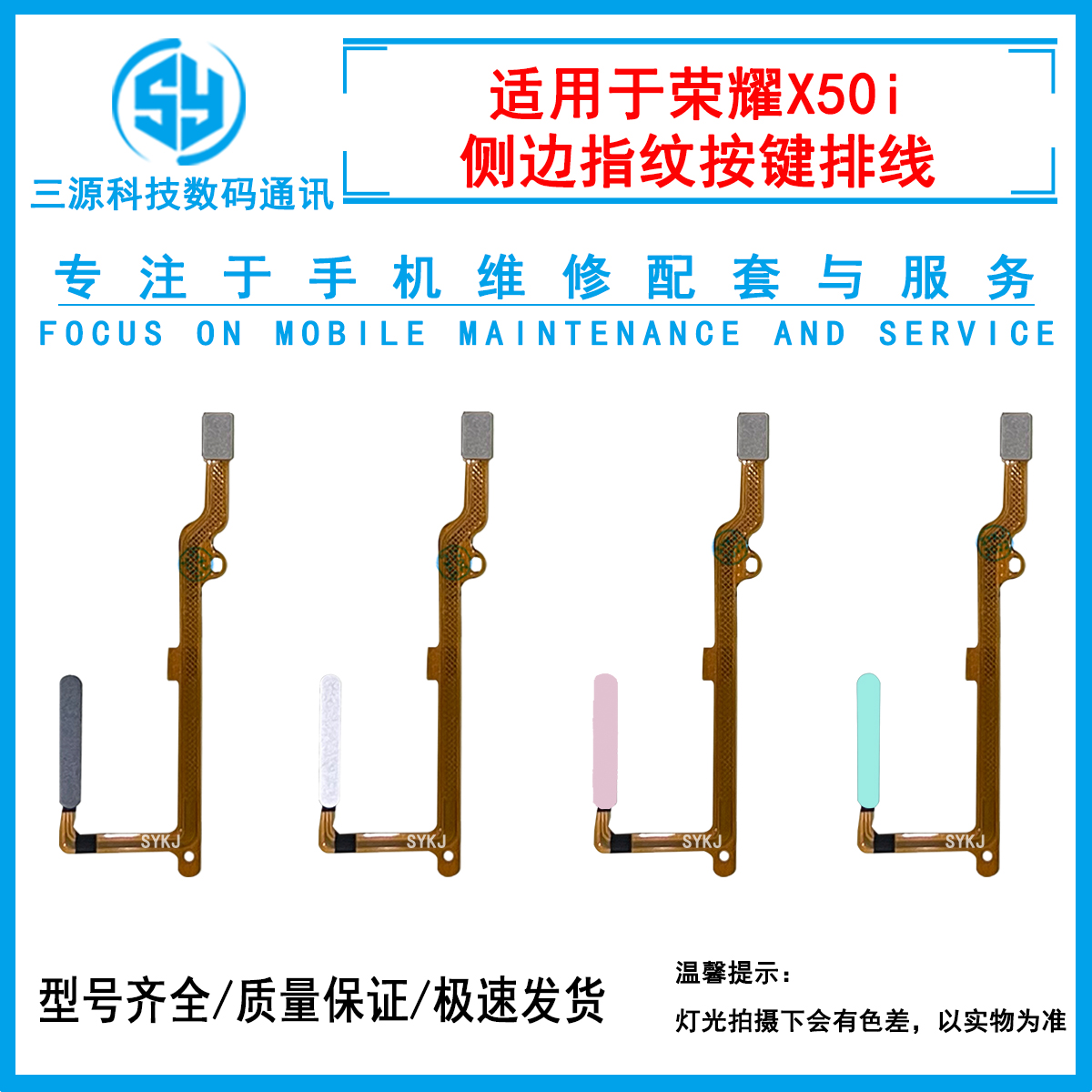 三源适用于华为荣耀X50i 5G 指纹排线 X50i 侧边按键开机音量排线