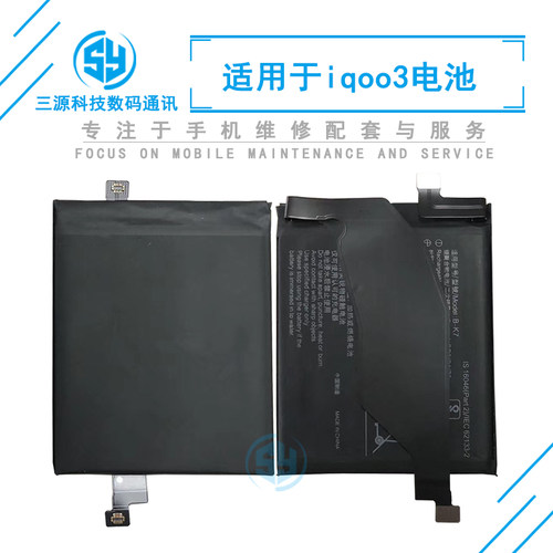 三源电池适用于VIVO IQOO3电池 iqoo3 B-K7 手机充电内置电板
