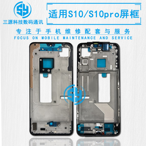 S10/pro/E屏幕前壳中框支架