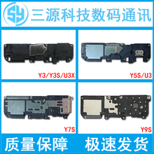 适用于VI Y3/Y3S/Y5S/Y9S手机内置扬声器U3X y5s 喇叭总成Y7S听筒