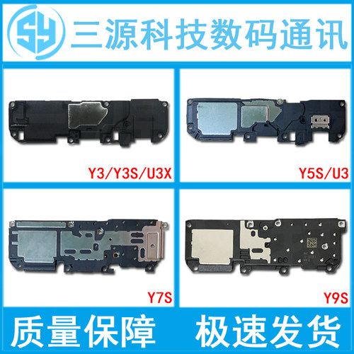 Y3S/Y5S/Y7S/Y9S喇叭总成听筒