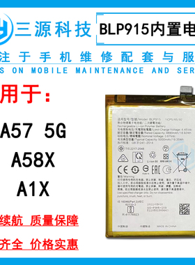 三源电池适用于OPPO A57 5G版 A58X A1X内置电池 BLP915 充电电板