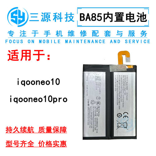 三源电池适用VI iqooneo10 iqooneo10pro 内置电池 手机充电电板