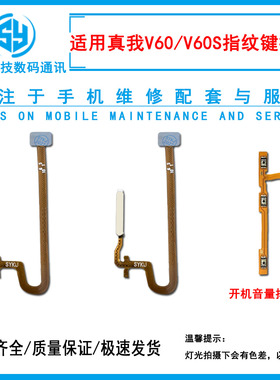 适用于RealmeV60S 真我V60指纹排线 侧边指纹按键开机音量排线