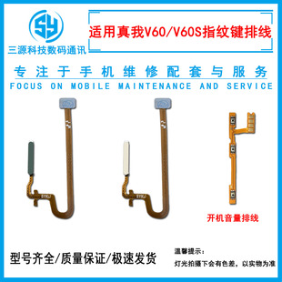 适用于RealmeV60S 真我V60指纹排线 侧边指纹按键开机音量排线