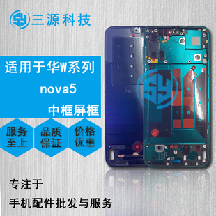 nova5 三源适用于华为 NOVA5PRO 屏幕边框支架 卡托 A面前壳中框