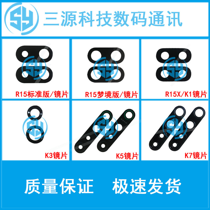 适用于OPPO系列后摄像头镜片镜面
