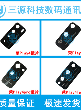 三源适用于荣耀play4 pro play4T 荣play4tpro 后摄像头镜面镜片