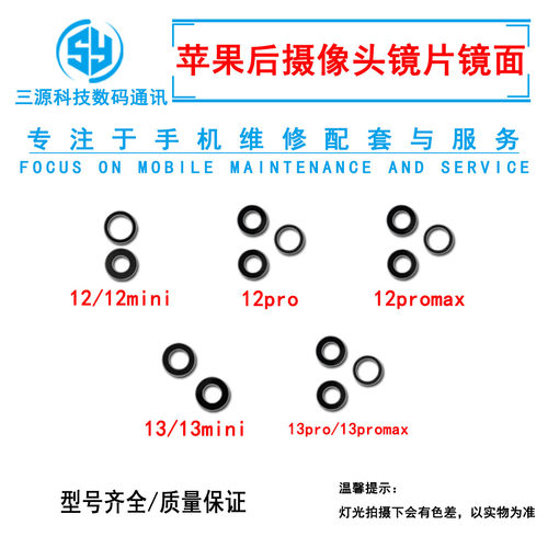适用苹果12 12pro 13mini 12promax 13 promax摄像头镜面玻璃镜片