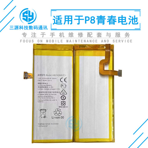 三源适用华为畅享5s p8青春 内置电池 HB3742AOEZC+ 手机充电电板