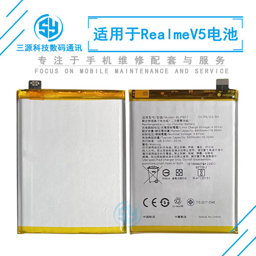 三源适用真我内置电池