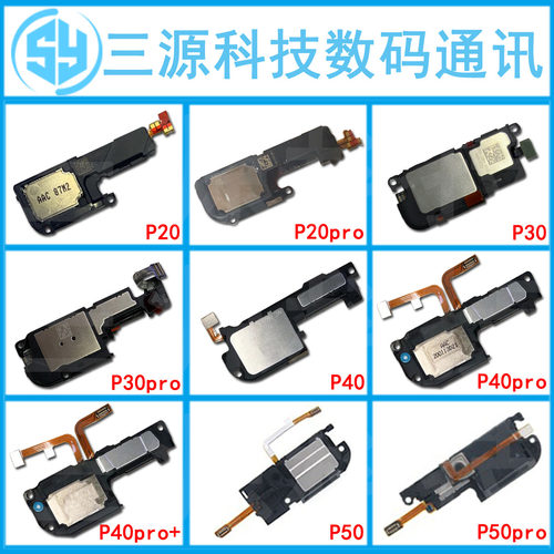 适用于华为P系列扬声器喇叭总成