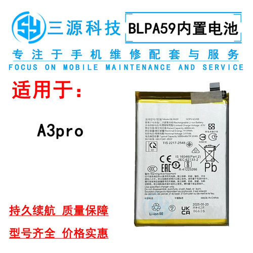 三源电池适用OP A3pro 内置电池 BLPA59 手机充电电板