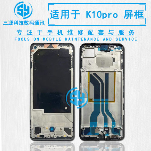 适用于K10/K10pro屏幕前壳中框