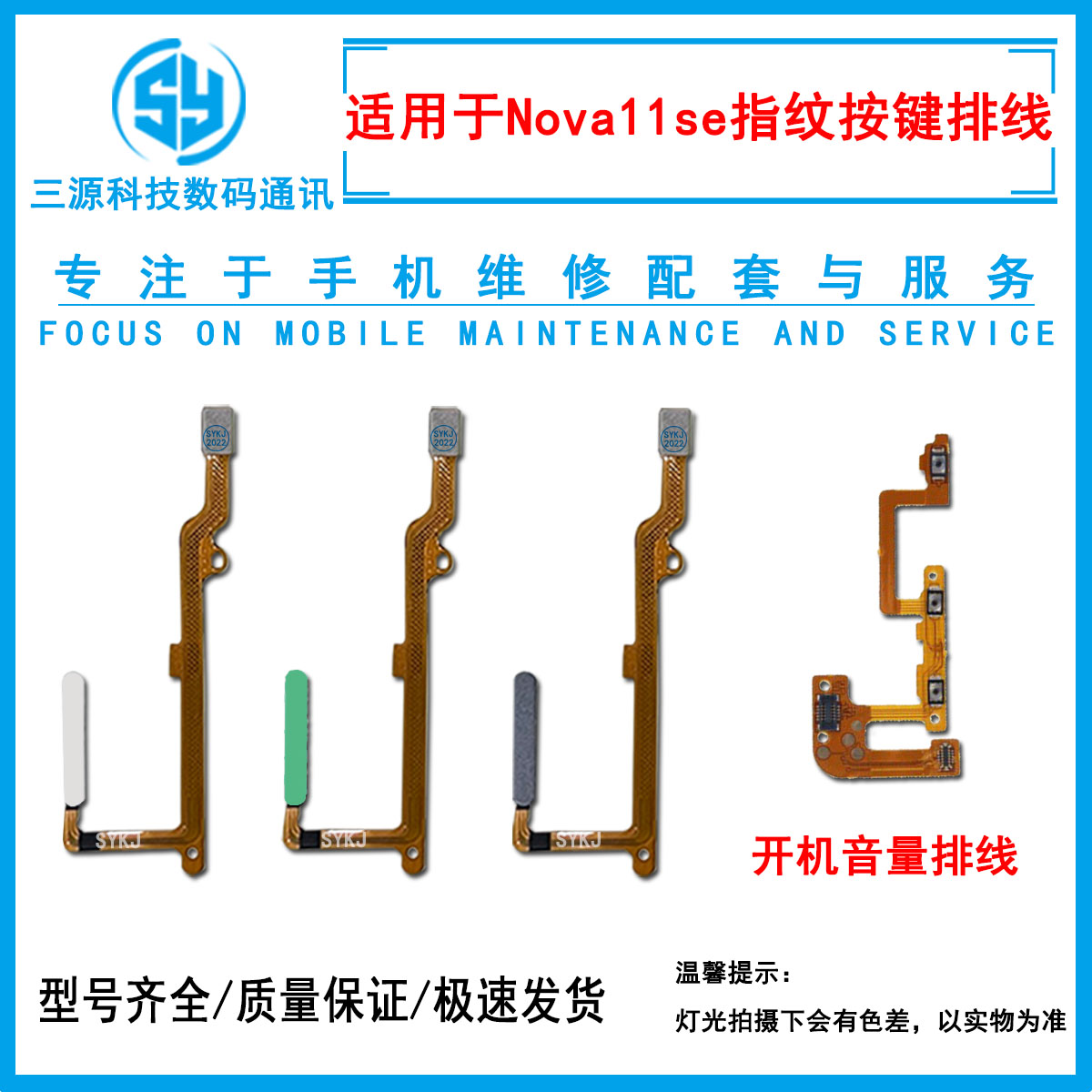 三源适用于Nova11SE 5G版 指纹排线 侧边按键指纹开机音量排线