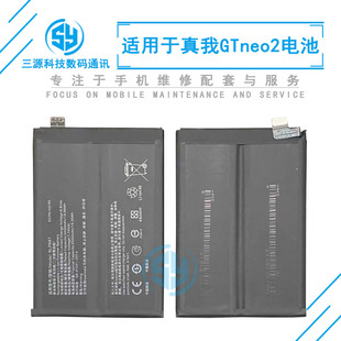 三源电池适用于真我RealmeGT neo2 内置电池 BLP887 手机充电电板