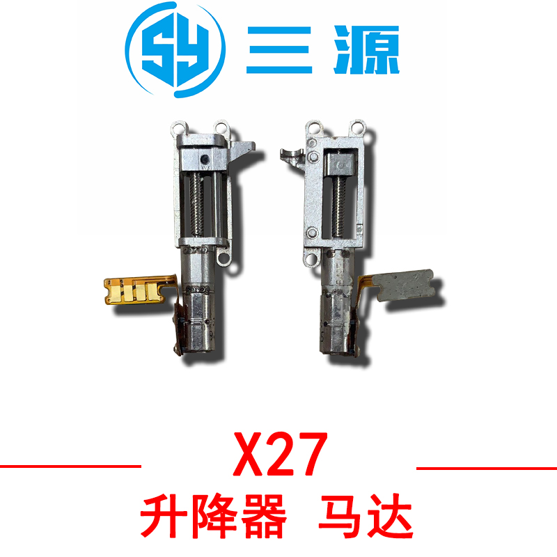 三源适用VIVO x27 x27pro s1 pro nex nex3s前置摄像头升降器马达