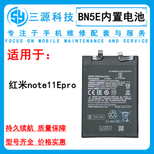 三源适用于红米note11Epro BN5E 内置电池 红note11E pro充电电板