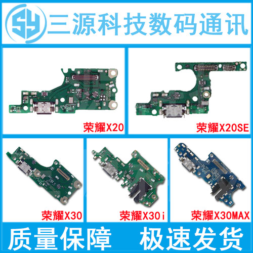 适用于荣耀X20/30/30MAX尾插小板