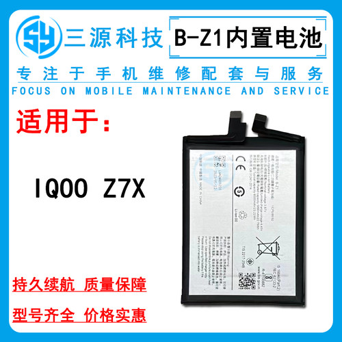 三源电池适用于VI iqoo z7x 内置电池 IQOOZ7X B-Z1 充电电板