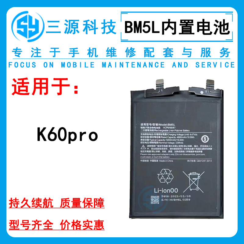 三源电池适用于小米红米K60pro 内置电池 BM5L 手机内置充电电板