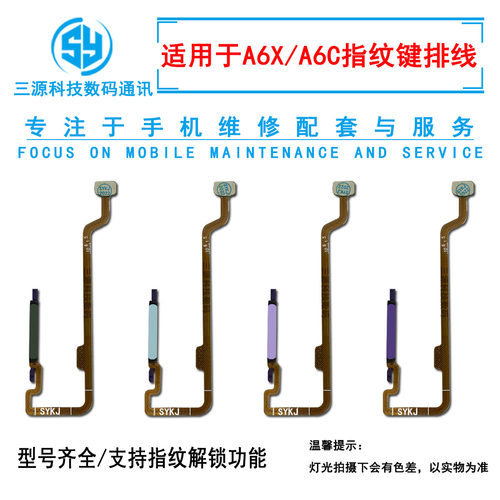 适用于OPPO A6X指纹排线 A6C 侧边指纹按键识别解锁开机音量排线