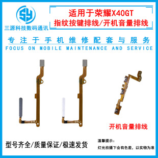 AN00 ADT 侧边指纹按键开机音量排线 指纹排线 三源适用荣耀X40GT