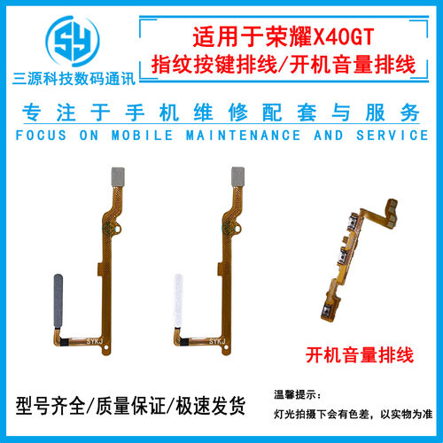三源适用荣耀X40GT 指纹排线 ADT-AN00 侧边指纹按键开机音量排线