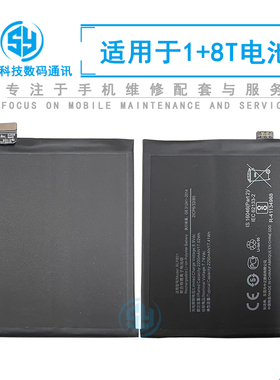 三源电池适用于一加8T 1+8T 内置充电电池 BLP801 手机内置电板