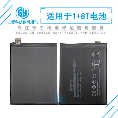 三源电池适用于一加8T 1+8T 内置充电电池 BLP801 手机内置电板