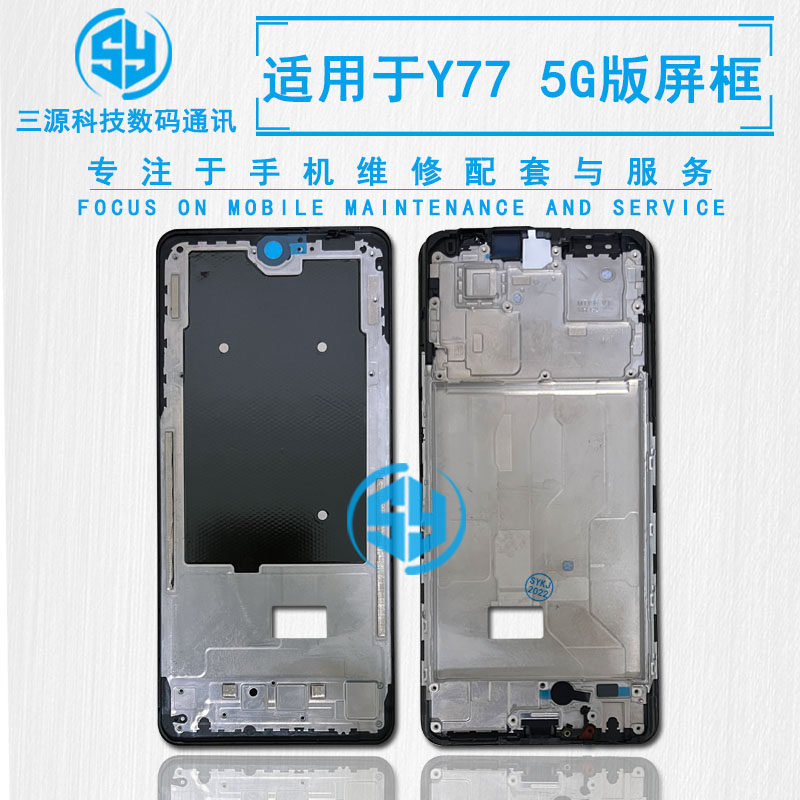 三源机壳适用于VIVO Y32t Y33E Y77 屏幕边框 A面支架前壳中框