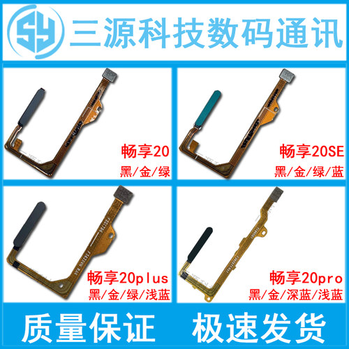 畅享20/SE/plus/pro指纹按键排线