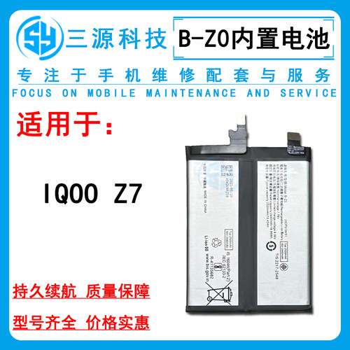 三源电池适用于VIVO iqooz7 内置电池 IQOO Z7 B-Z0 充电电板