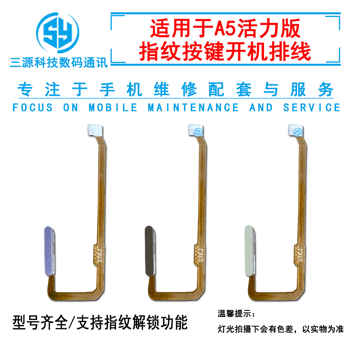适用于OPPO A5活力版 指纹排线 A5 活力版 侧边开机指纹按键排线