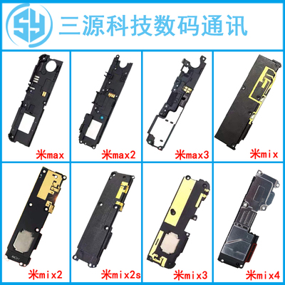 适用于小米MAX max2 max3 mix mix2 2s mix3 mix4 喇叭扬声器总成