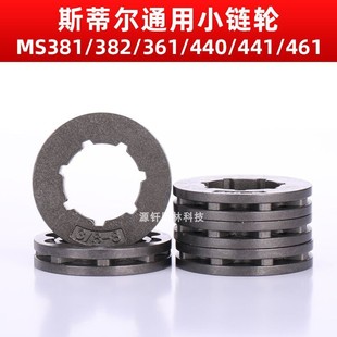 小链轮富世华365 斯蒂尔MS381 362 361 372通用链轮片 382