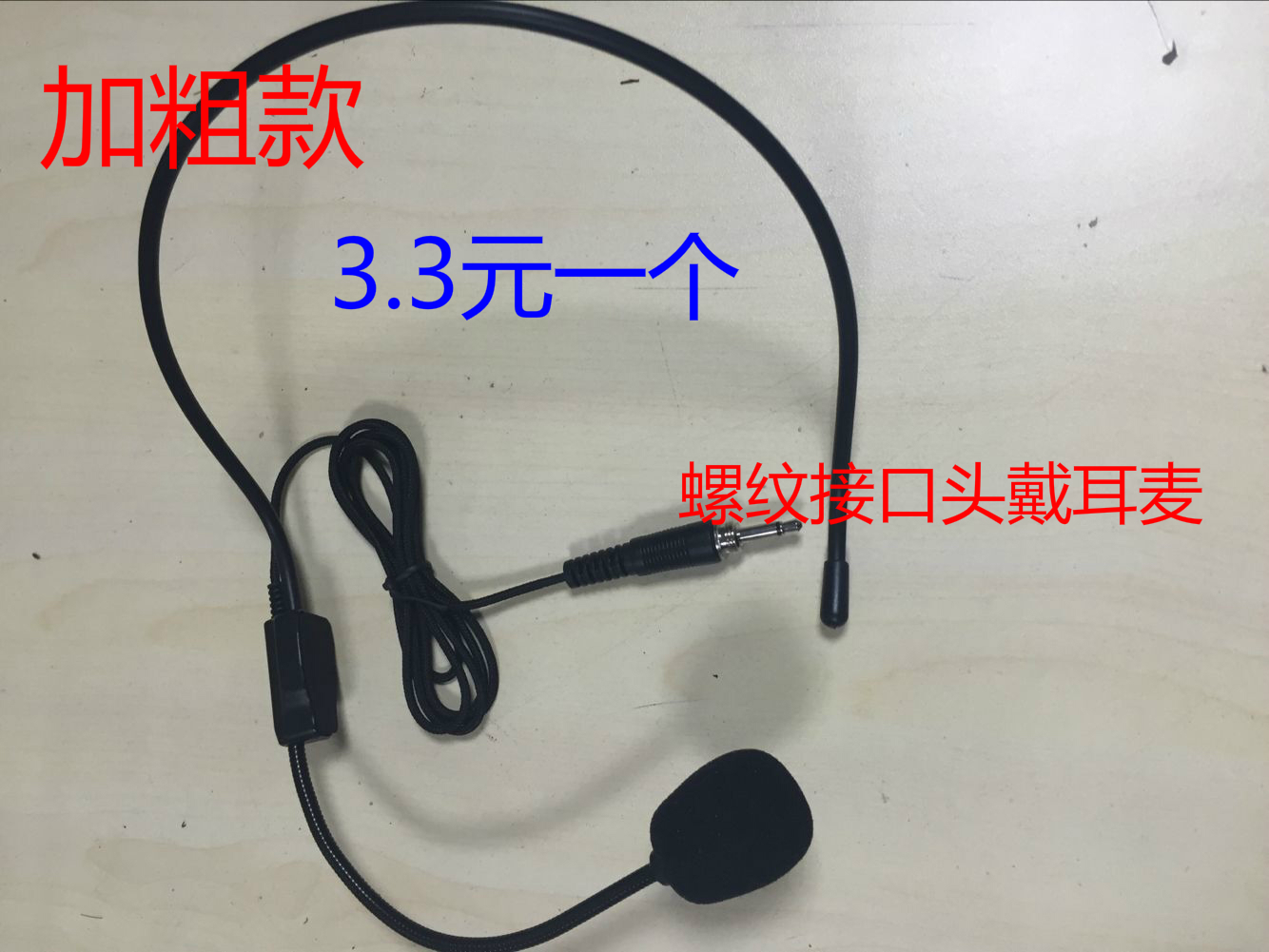 扩音器螺纹接口耳麦头戴式