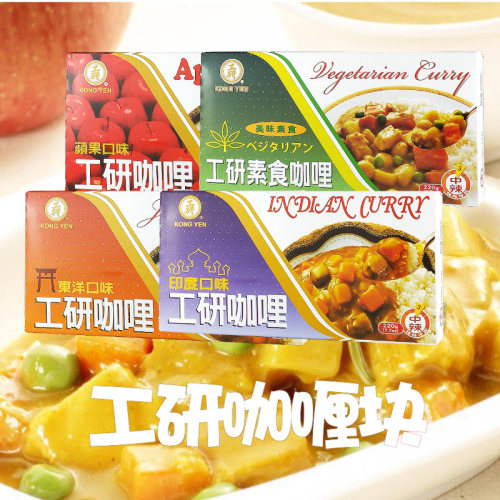 KONGYEN/工研咖喱台湾进口