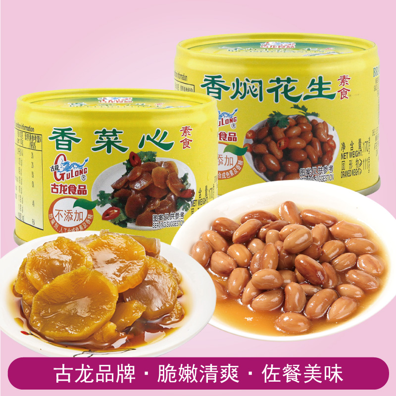 厦门特产古龙食品香焖花生香菜心罐头170g即食咸味小吃配凉菜素食