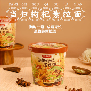 6碗爱慈悲当归枸杞素拉面纯素泡面佛家素斋面素食方便面懒人夜宵