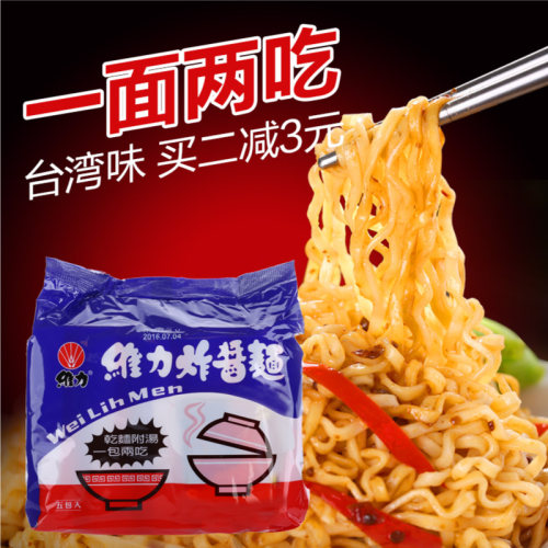 台湾维力炸酱方便面一面两吃进口