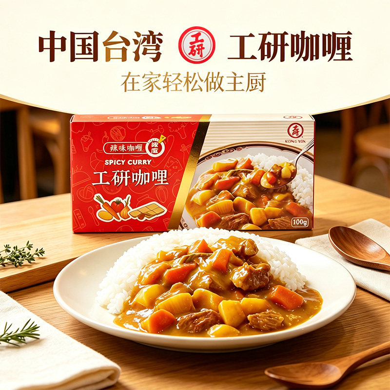 台湾进口工研咖喱100g甜味不辣特辣味素食调味料泰式黄咖喱块家用