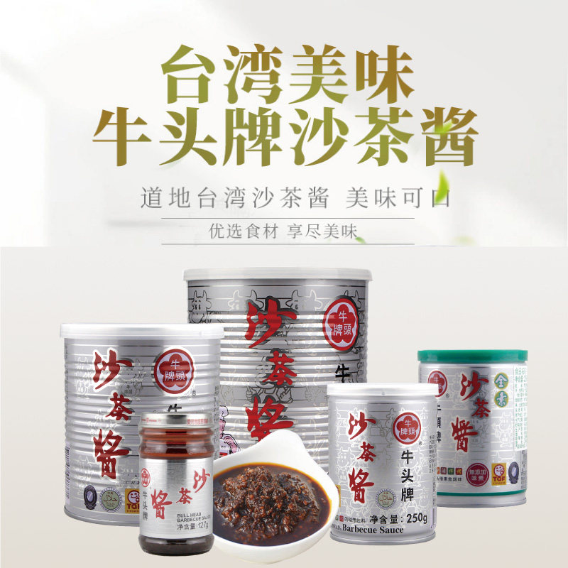 台湾新款牛头牌沙茶酱火锅蘸酱沙嗲面酱调味料进口拌饭酱海鲜酱,粮油调味/速食/干货/烘焙,火锅调料,淘宝优惠券,粉丝福利购,淘宝优惠卷